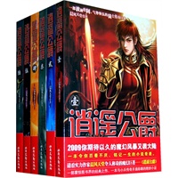 《逍遥公爵(全六册)》