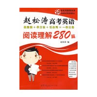 赵松涛高考英语阅读理解280篇