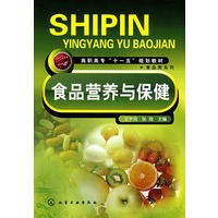 食品营养与保健(王宇鸿)