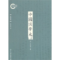 中国儒学史·明代卷