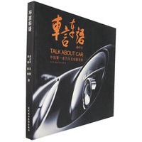 车言车语