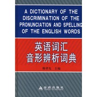 英语词汇音形辨析词典