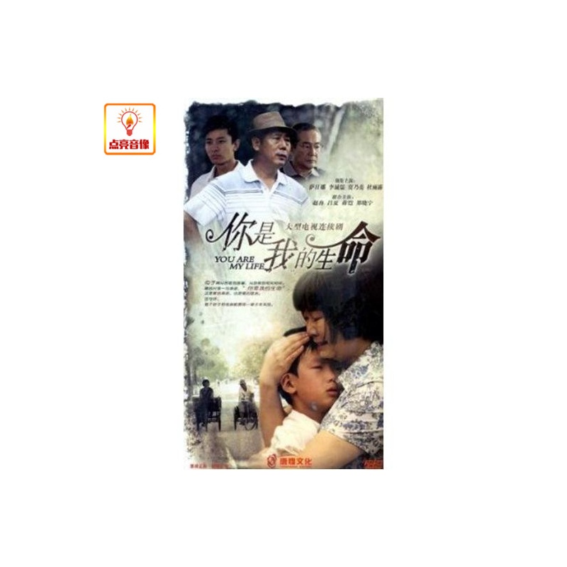 电视剧 你是我的生命 正版8dvd 经济版