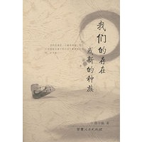 我们的存在或新的种族