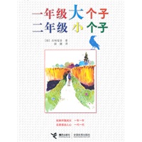 一年级大个子二年级小个子