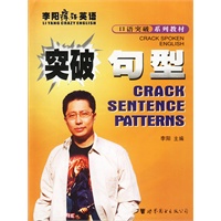突破句型——李阳疯狂英语口语突破系列