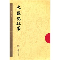 大杂院往事