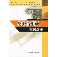 英美信用证案例选评
