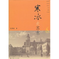 寒冰走苏东