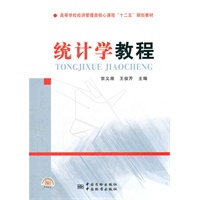 统计学教程