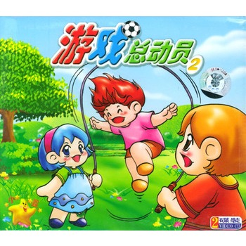 游戏总动员(2)(2vcd)