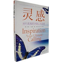 灵感（回归真我的18条心灵法则）