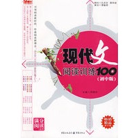 现代文阅读训练100篇(初中版)