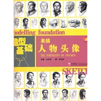 造型基础 张绍彦 素描人物头像