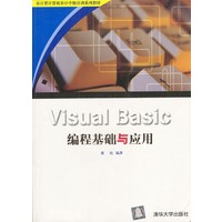 Visual Basic编程基础与应用