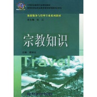 宗教知识