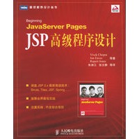 JSP高级程序设计——图灵程序设计丛书