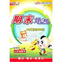六年级数学上册：配西师——期末好成绩10天飞夺100分