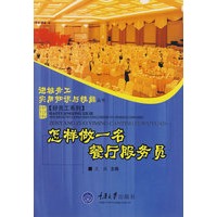 怎样做一名餐厅服务员