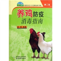 养鸡防疫消毒指南