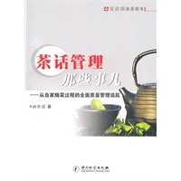 茶话管理那些事儿---从自家烧菜过程的全面质量管理说起