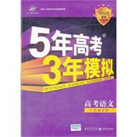 高考语文：广东省专用（2012年6月印刷）2013B版 5年高考3年模拟