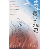 来生我们一起走