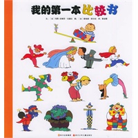 我的第一本（比较书、色彩书、ABC、数数书、形状书五册）
