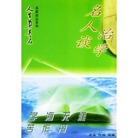 学海无涯苦作舟---名人谈治学