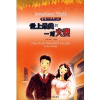 世界上最美的一对夫妻
