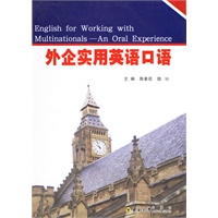 外企实用英语口语（书+2磁带）