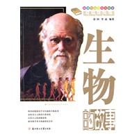课本中的故事--生物的故事