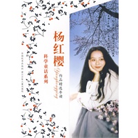 杨红樱作品精选导读 科学童话系列