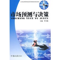 市场预测与决策