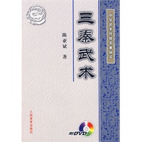 中华武术传统名拳纵览：三秦武术（附DVD）