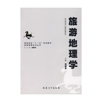 旅游地理