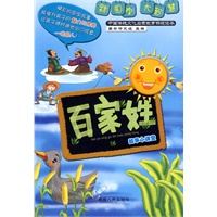 《百家姓》故事小讲堂