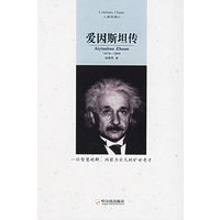 爱因斯坦传