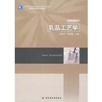 乳品工艺学