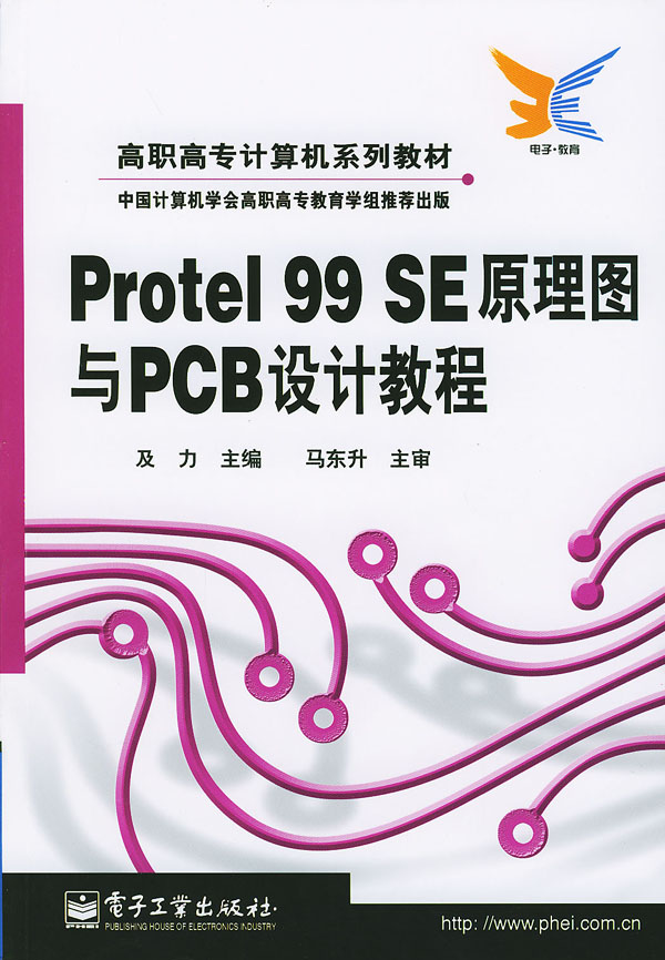 Protel 99 SE原理图与PCB设计教程下载 - Rain