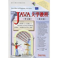 JAVA大学教程(英文版)(第五版)(附光盘)