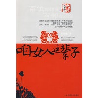 咱女人这辈子
