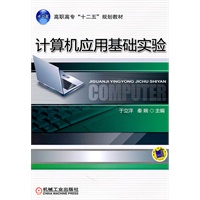 计算机应用基础实验