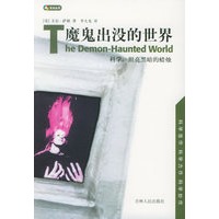 魔鬼出没的世界