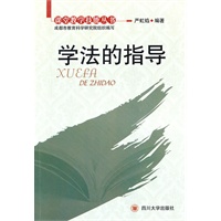 学法的指导