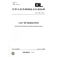 DL/T 296—2011 火电厂烟气脱硝技术导则