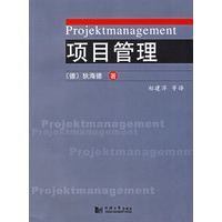 项目管理