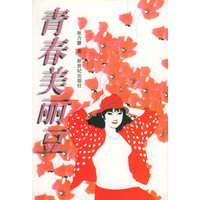 青春美丽豆