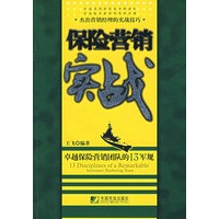 保险营销实战