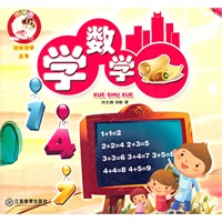 边玩边学： 学数学